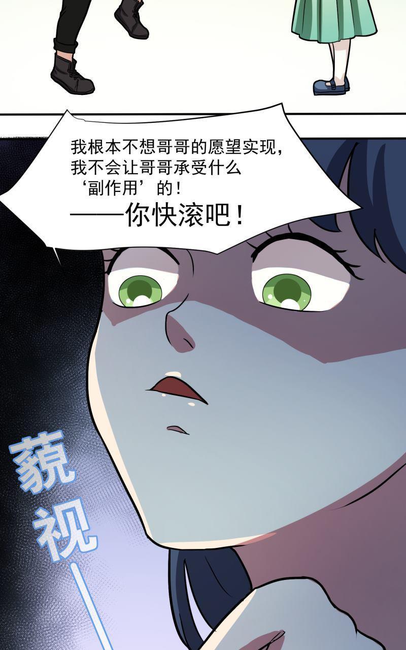 《我是神 别许愿》漫画最新章节 第6回 免费下拉式在线观看章节第【43】张图片