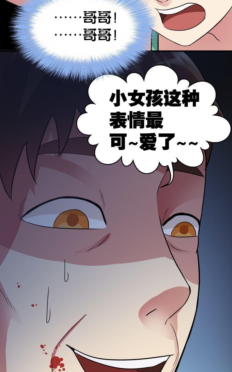 《我是神 别许愿》漫画最新章节 第4回 免费下拉式在线观看章节第【23】张图片