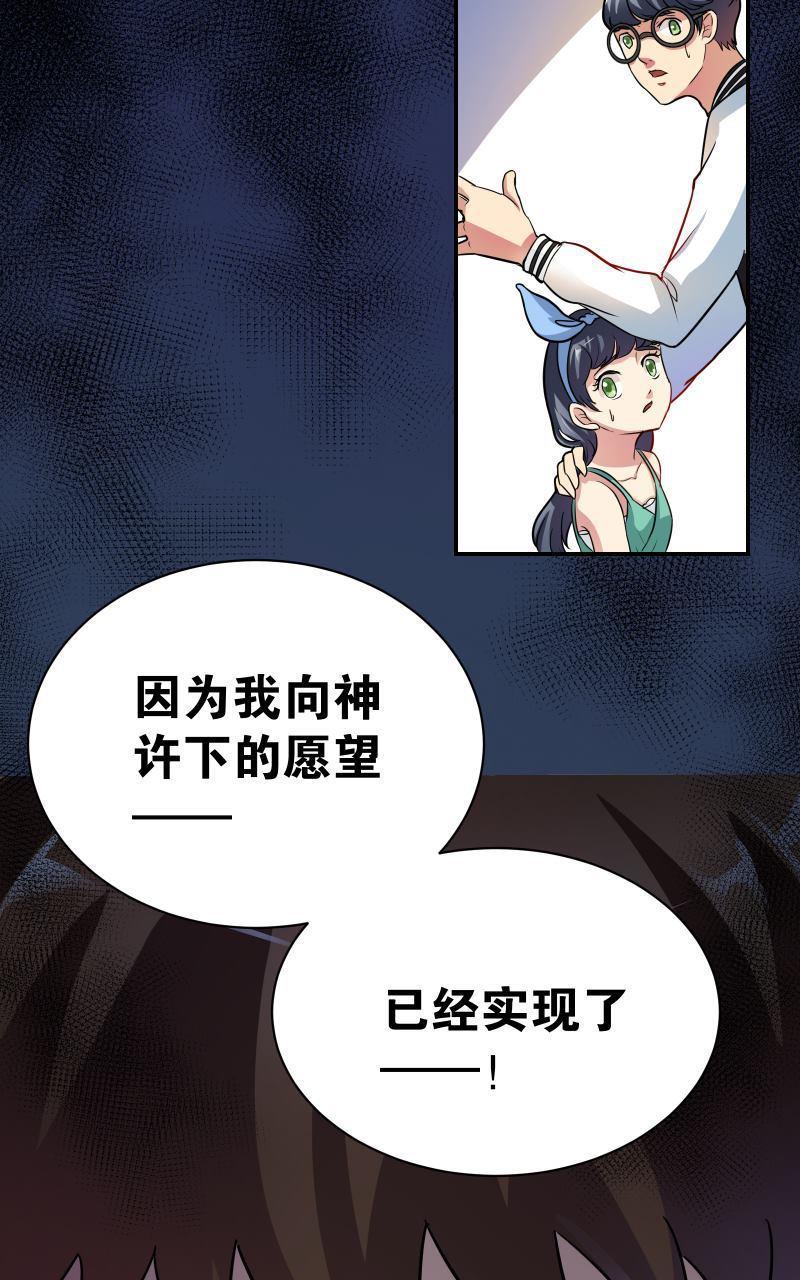 《我是神 别许愿》漫画最新章节 第4回 免费下拉式在线观看章节第【35】张图片