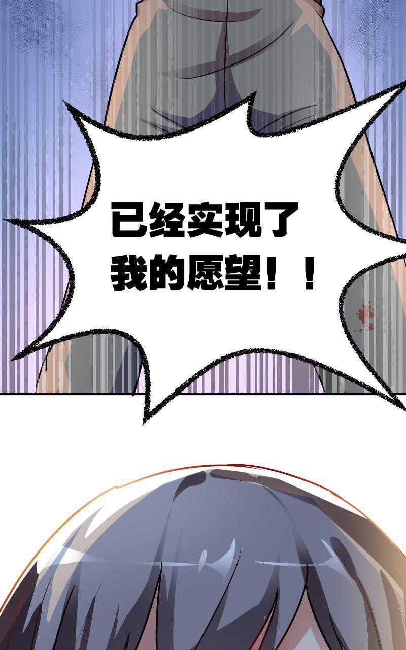 《我是神 别许愿》漫画最新章节 第4回 免费下拉式在线观看章节第【38】张图片