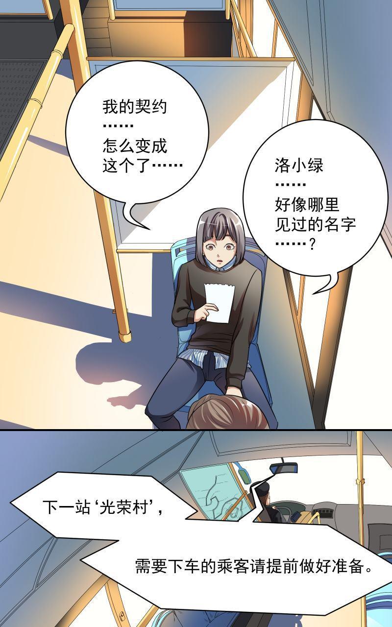 《我是神 别许愿》漫画最新章节 第4回 免费下拉式在线观看章节第【8】张图片