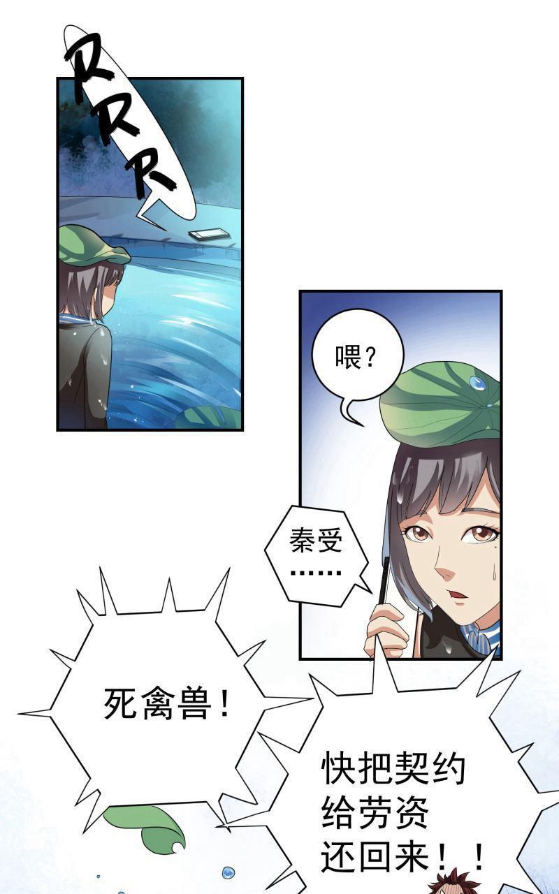 《我是神 别许愿》漫画最新章节 第3回 免费下拉式在线观看章节第【16】张图片