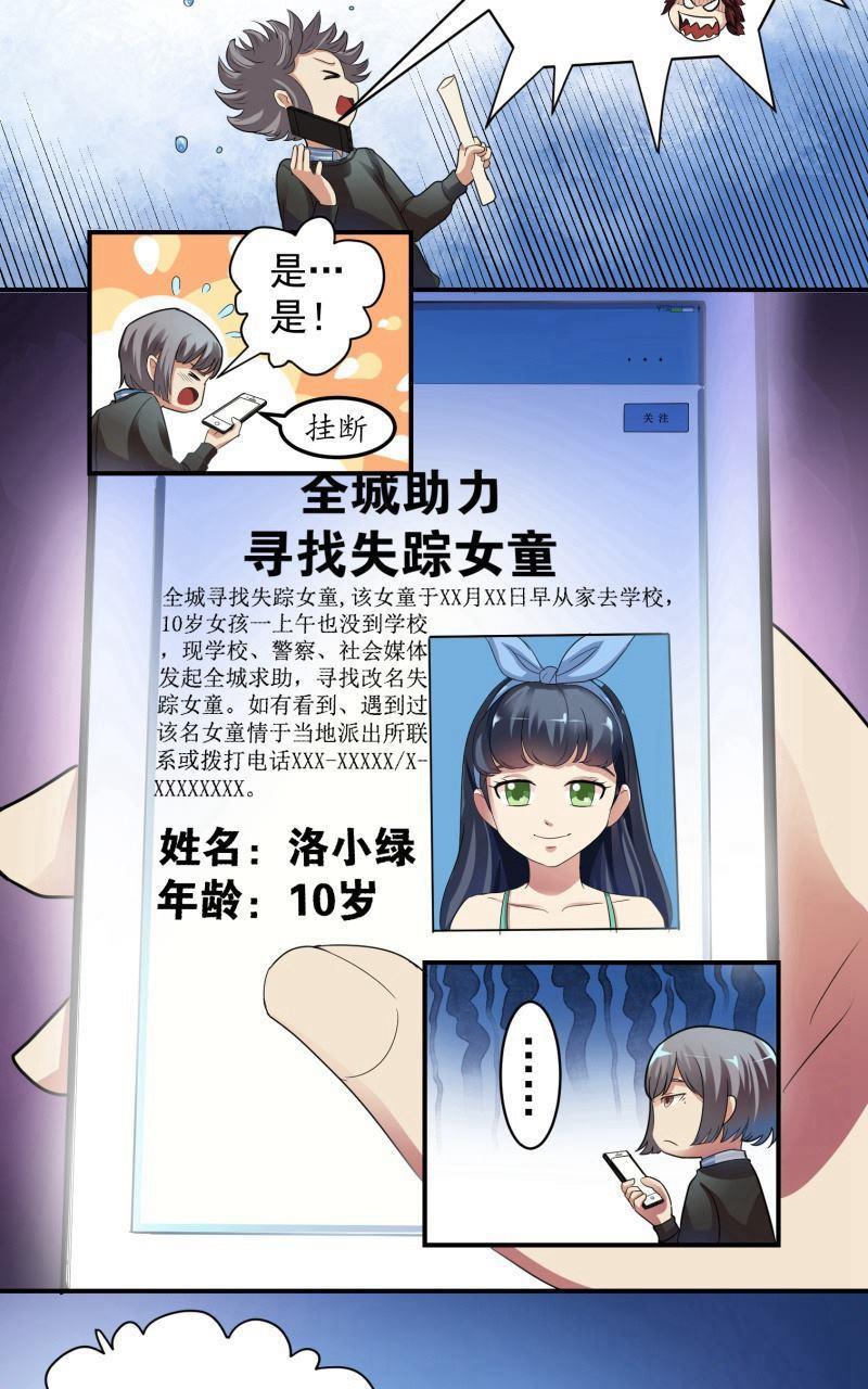 《我是神 别许愿》漫画最新章节 第3回 免费下拉式在线观看章节第【17】张图片