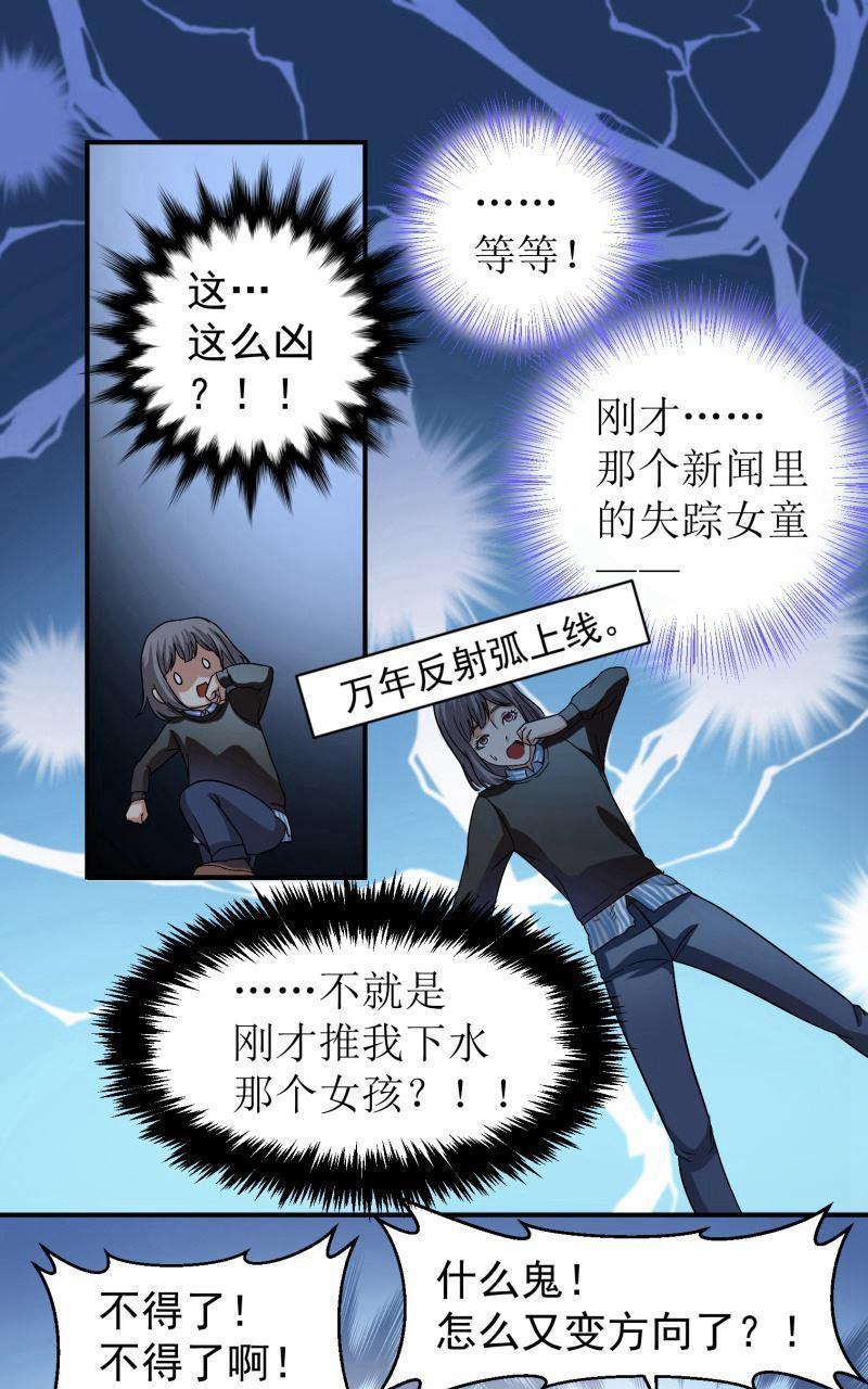 《我是神 别许愿》漫画最新章节 第3回 免费下拉式在线观看章节第【21】张图片