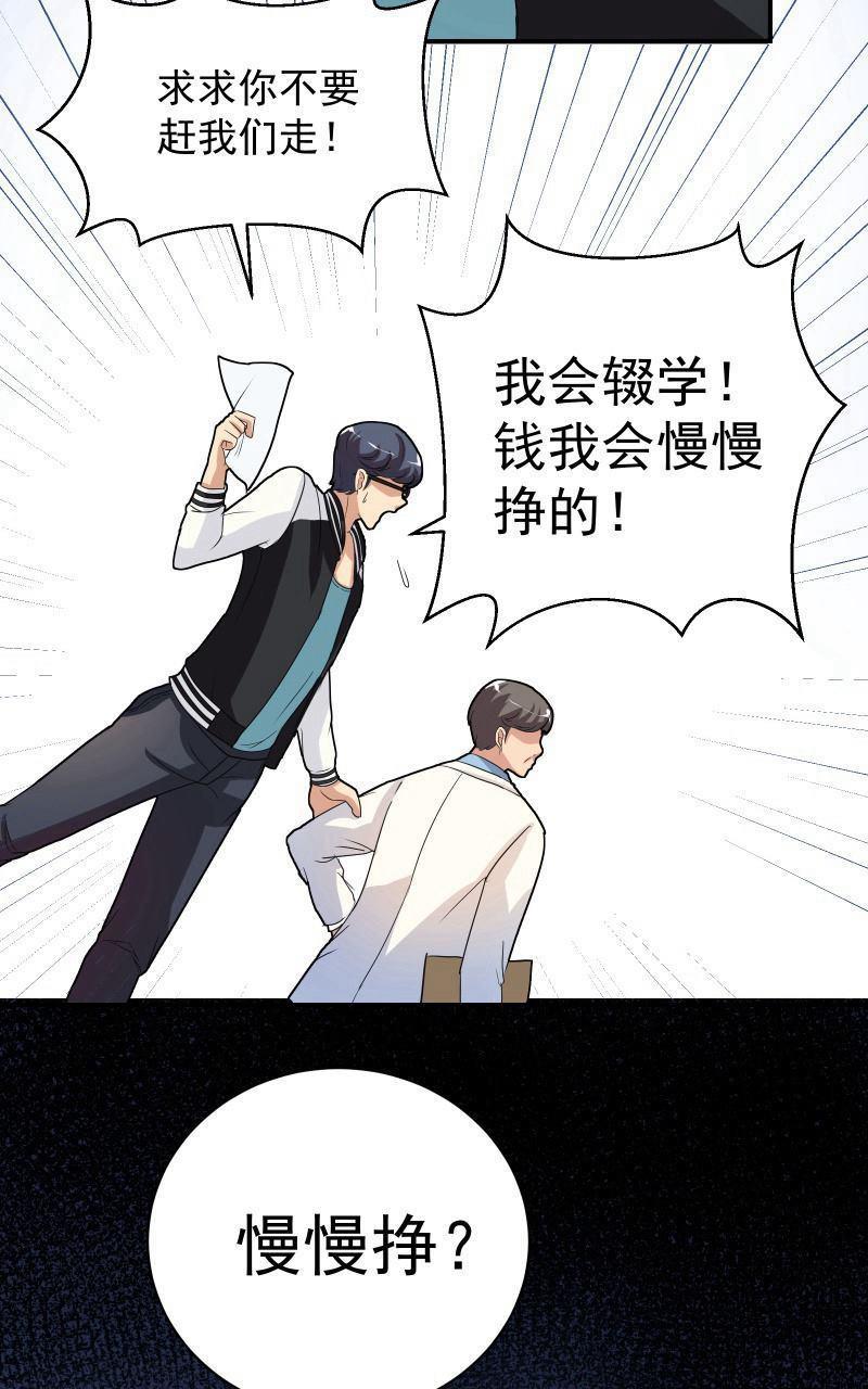 《我是神 别许愿》漫画最新章节 第3回 免费下拉式在线观看章节第【32】张图片