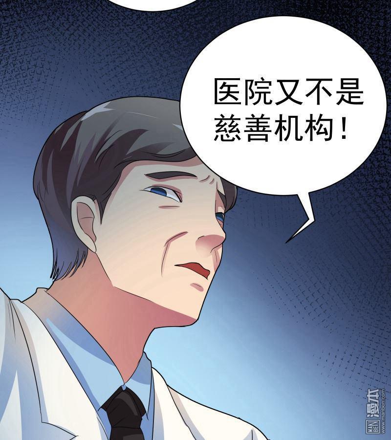 《我是神 别许愿》漫画最新章节 第3回 免费下拉式在线观看章节第【33】张图片