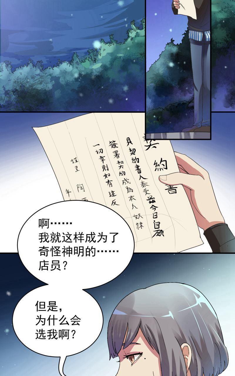 《我是神 别许愿》漫画最新章节 第3回 免费下拉式在线观看章节第【6】张图片