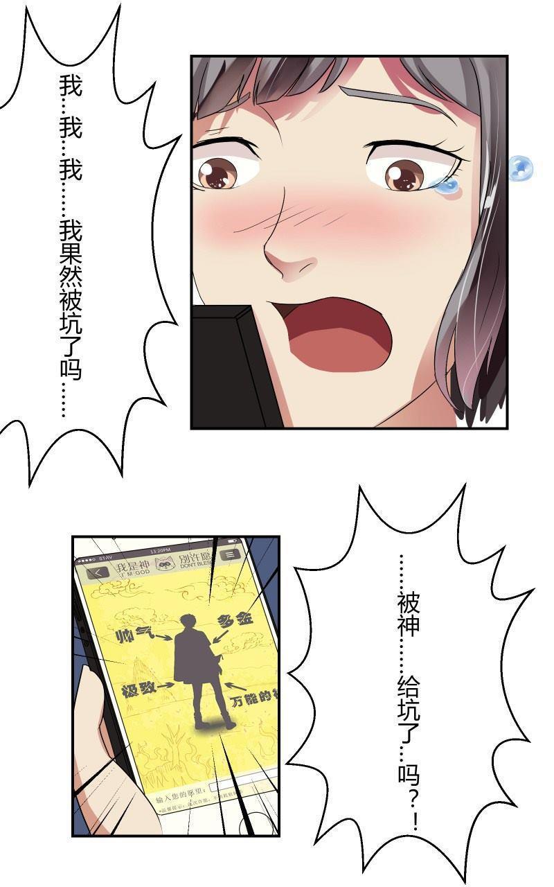 《我是神 别许愿》漫画最新章节 第2回 免费下拉式在线观看章节第【13】张图片