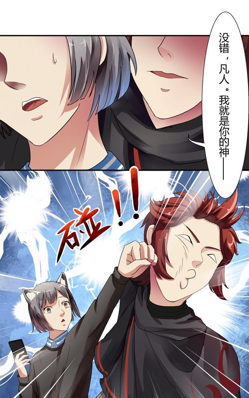 《我是神 别许愿》漫画最新章节 第2回 免费下拉式在线观看章节第【14】张图片