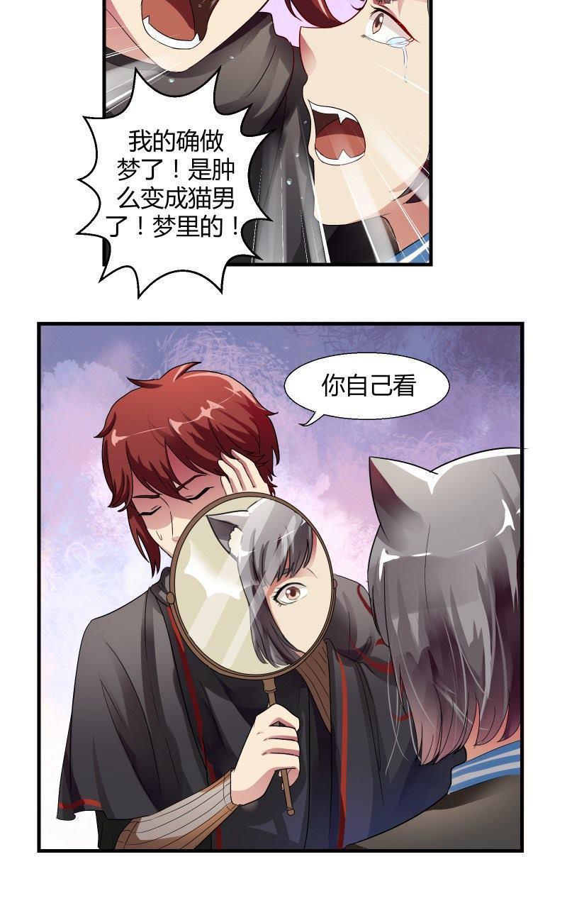 《我是神 别许愿》漫画最新章节 第2回 免费下拉式在线观看章节第【18】张图片