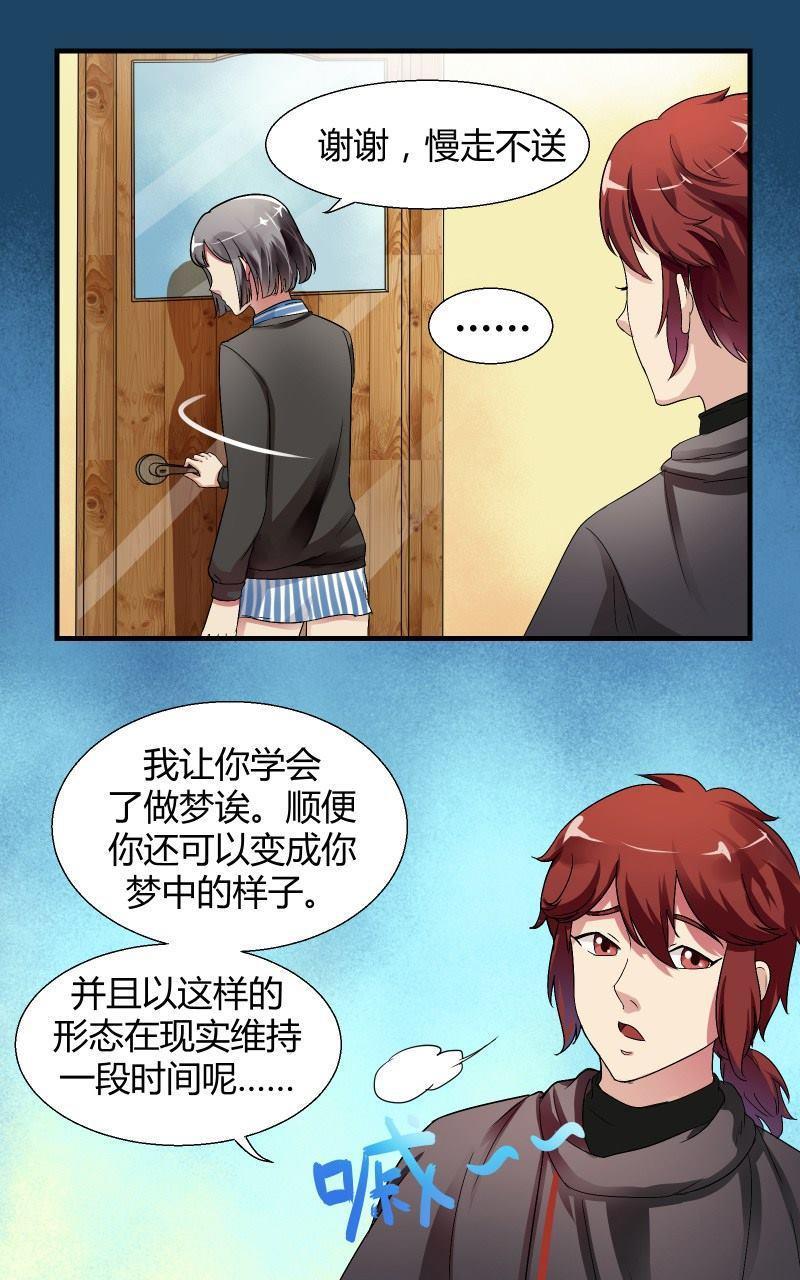 《我是神 别许愿》漫画最新章节 第2回 免费下拉式在线观看章节第【21】张图片