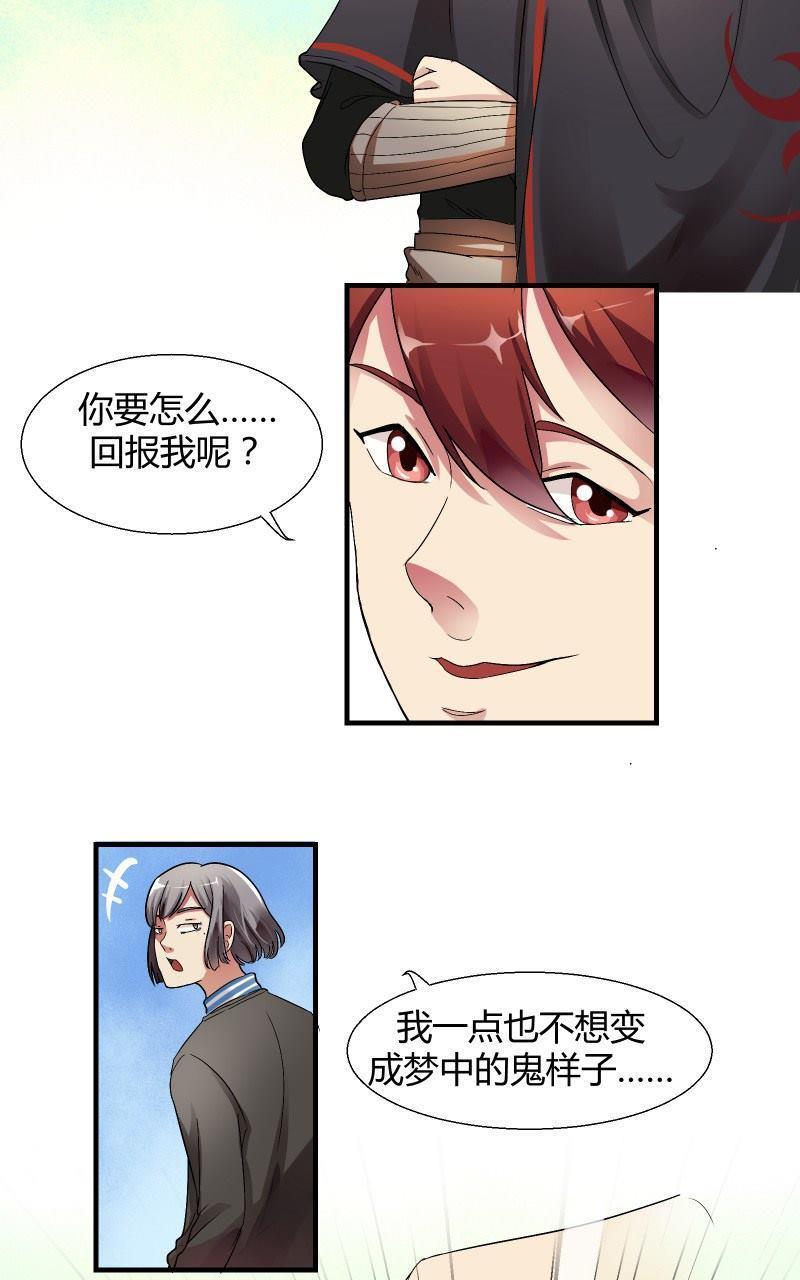 《我是神 别许愿》漫画最新章节 第2回 免费下拉式在线观看章节第【22】张图片