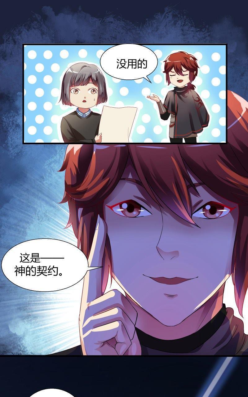 《我是神 别许愿》漫画最新章节 第2回 免费下拉式在线观看章节第【29】张图片