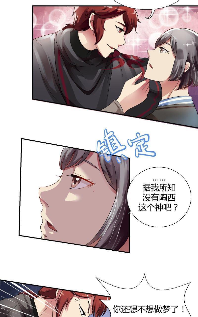 《我是神 别许愿》漫画最新章节 第2回 免费下拉式在线观看章节第【3】张图片