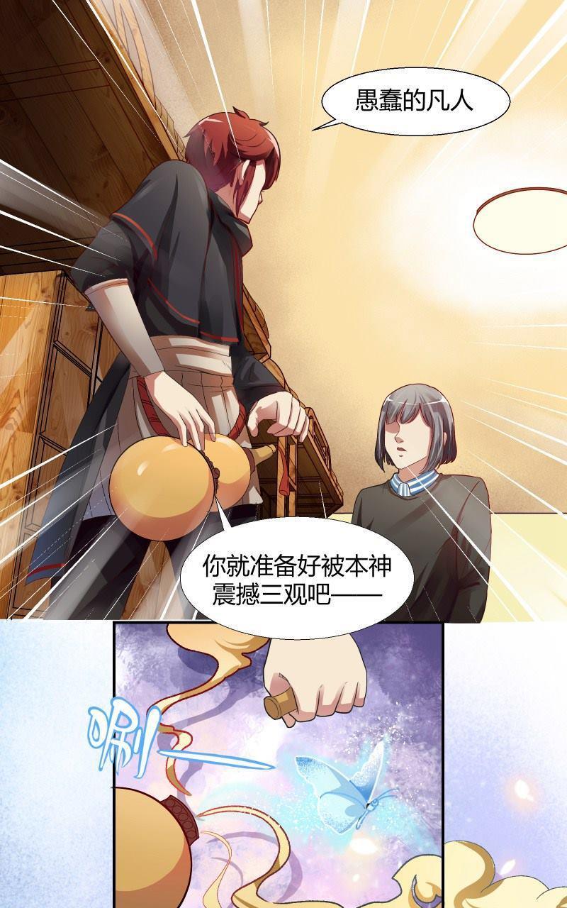 《我是神 别许愿》漫画最新章节 第2回 免费下拉式在线观看章节第【5】张图片