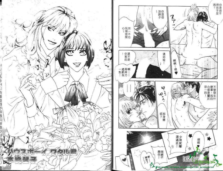 《管家男孩》漫画最新章节 第1卷 免费下拉式在线观看章节第【104】张图片