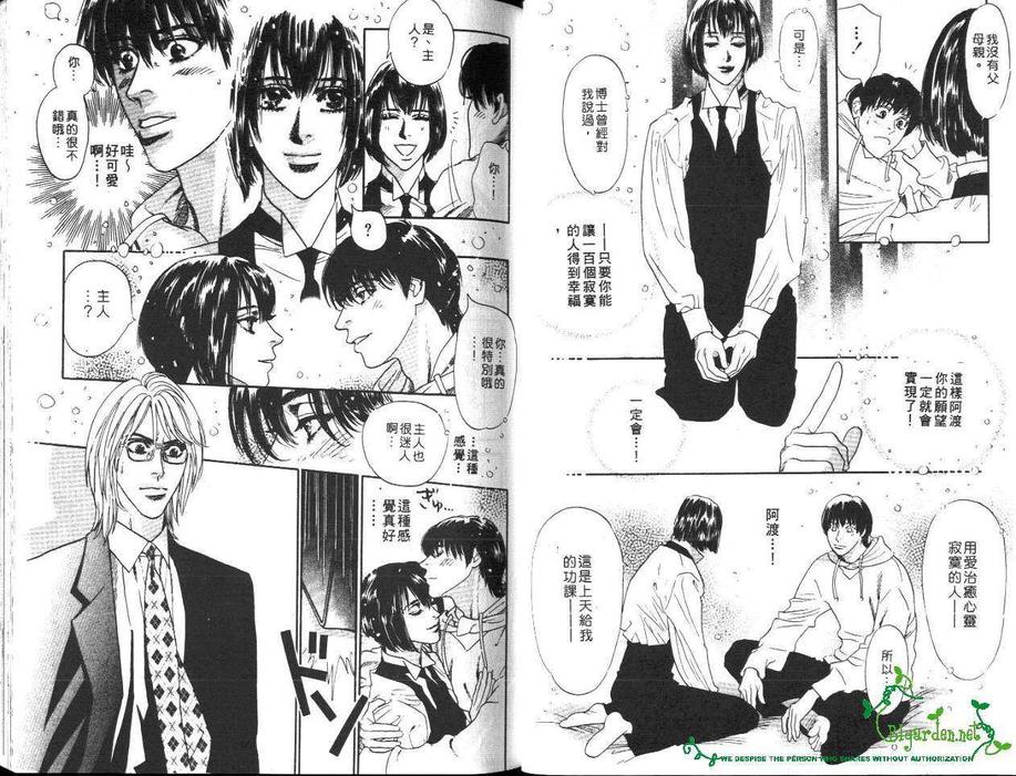 《管家男孩》漫画最新章节 第1卷 免费下拉式在线观看章节第【10】张图片