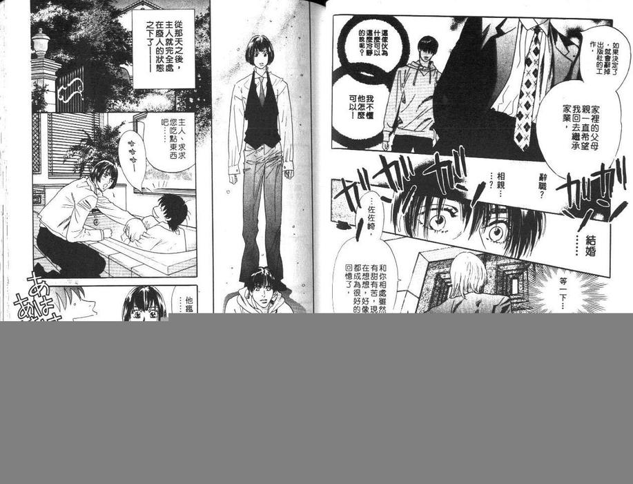 《管家男孩》漫画最新章节 第1卷 免费下拉式在线观看章节第【12】张图片