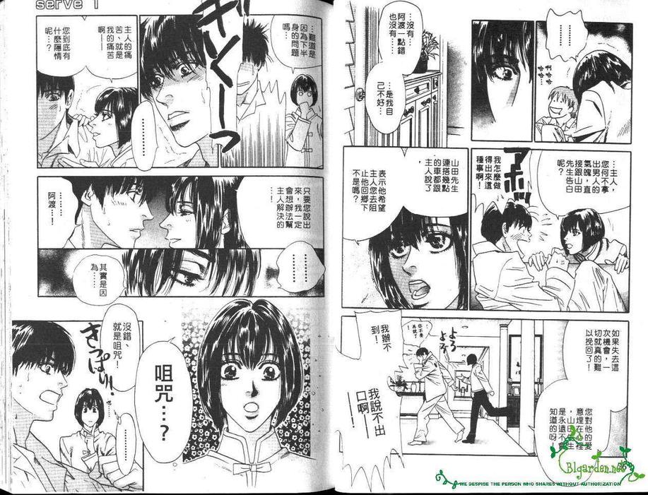 《管家男孩》漫画最新章节 第1卷 免费下拉式在线观看章节第【13】张图片