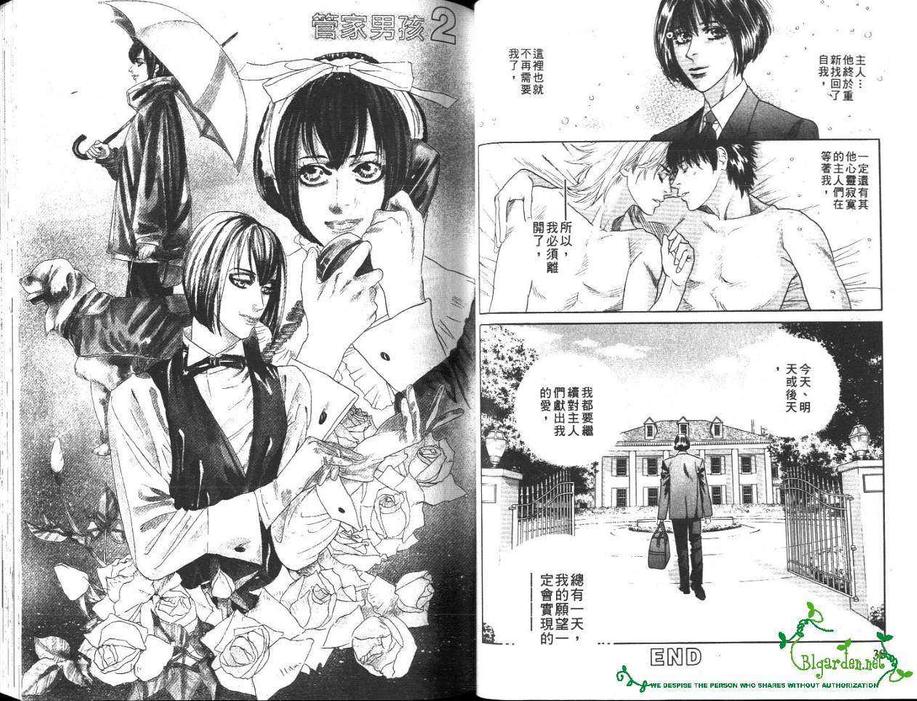 《管家男孩》漫画最新章节 第1卷 免费下拉式在线观看章节第【19】张图片