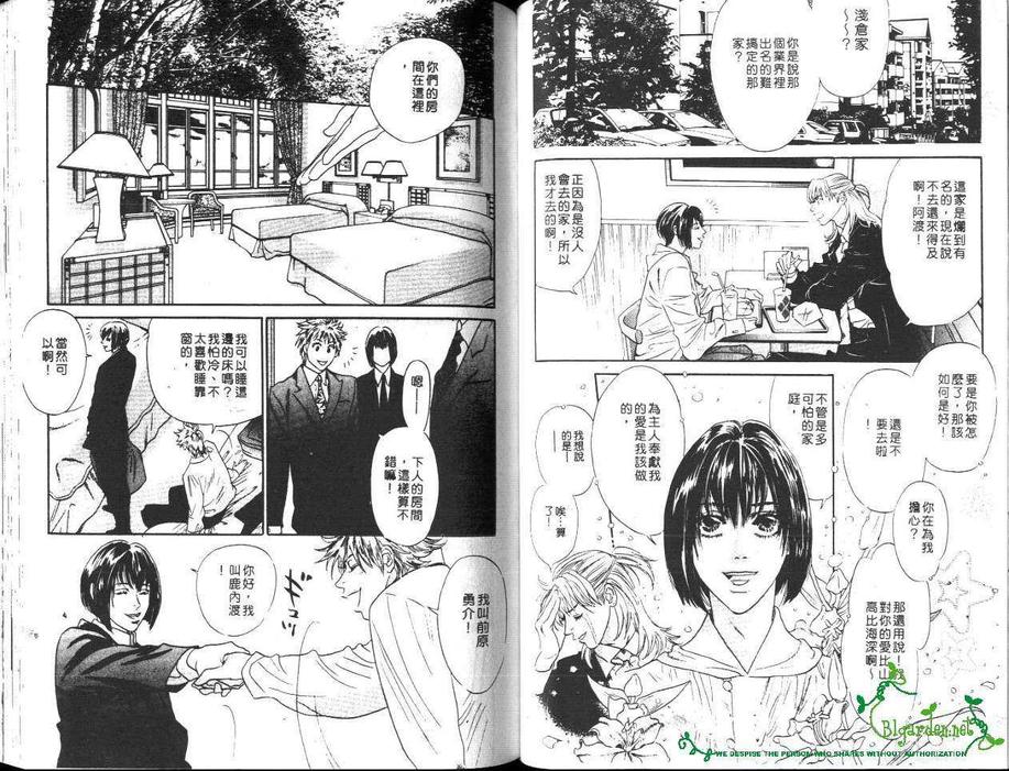 《管家男孩》漫画最新章节 第1卷 免费下拉式在线观看章节第【37】张图片