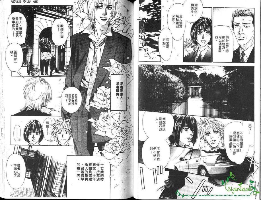 《管家男孩》漫画最新章节 第1卷 免费下拉式在线观看章节第【38】张图片