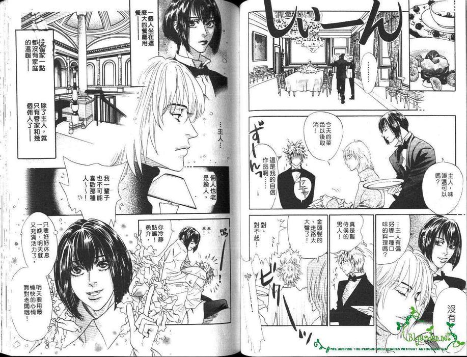 《管家男孩》漫画最新章节 第1卷 免费下拉式在线观看章节第【39】张图片