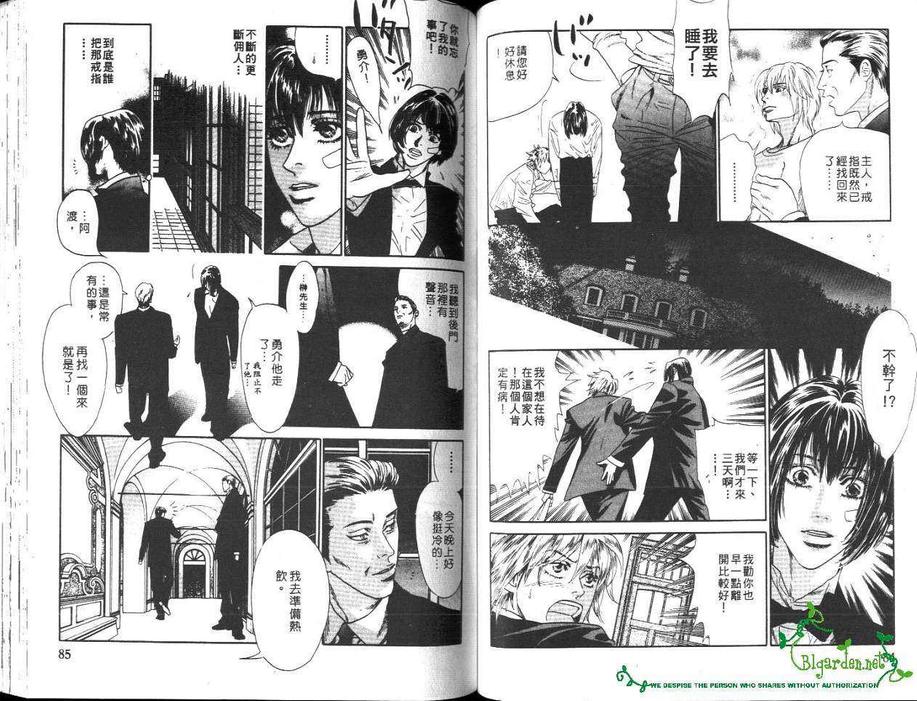 《管家男孩》漫画最新章节 第1卷 免费下拉式在线观看章节第【42】张图片