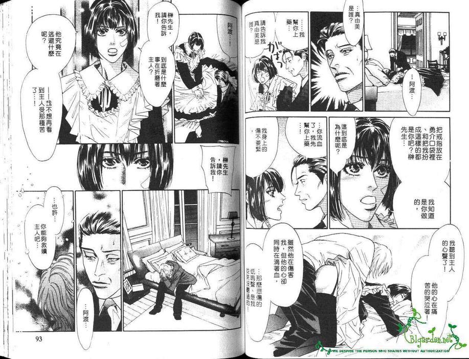 《管家男孩》漫画最新章节 第1卷 免费下拉式在线观看章节第【46】张图片