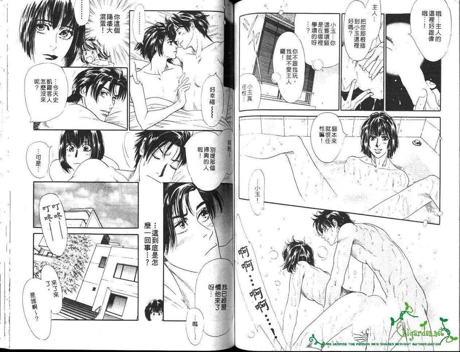 《管家男孩》漫画最新章节 第1卷 免费下拉式在线观看章节第【62】张图片