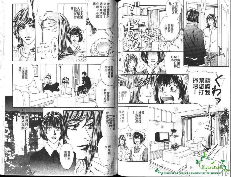 《管家男孩》漫画最新章节 第1卷 免费下拉式在线观看章节第【63】张图片