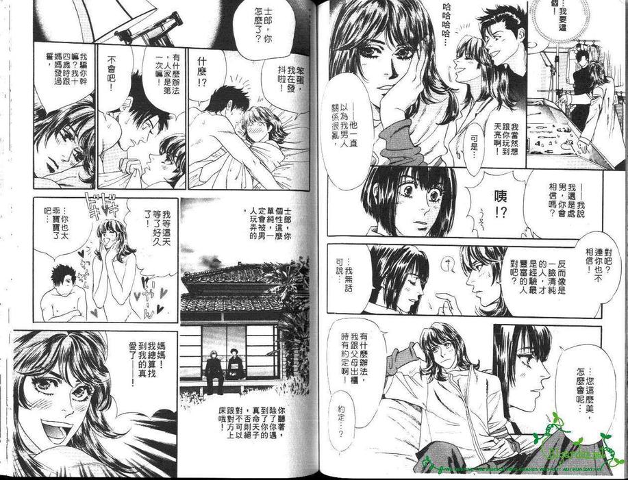 《管家男孩》漫画最新章节 第1卷 免费下拉式在线观看章节第【64】张图片