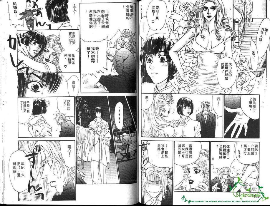 《管家男孩》漫画最新章节 第1卷 免费下拉式在线观看章节第【76】张图片