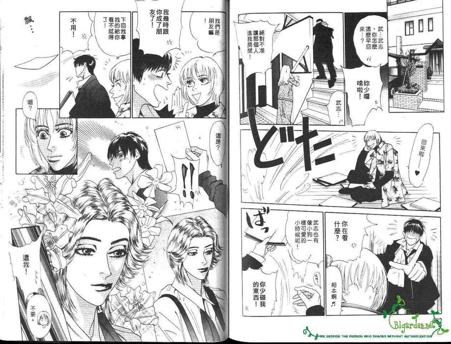 《管家男孩》漫画最新章节 第1卷 免费下拉式在线观看章节第【91】张图片