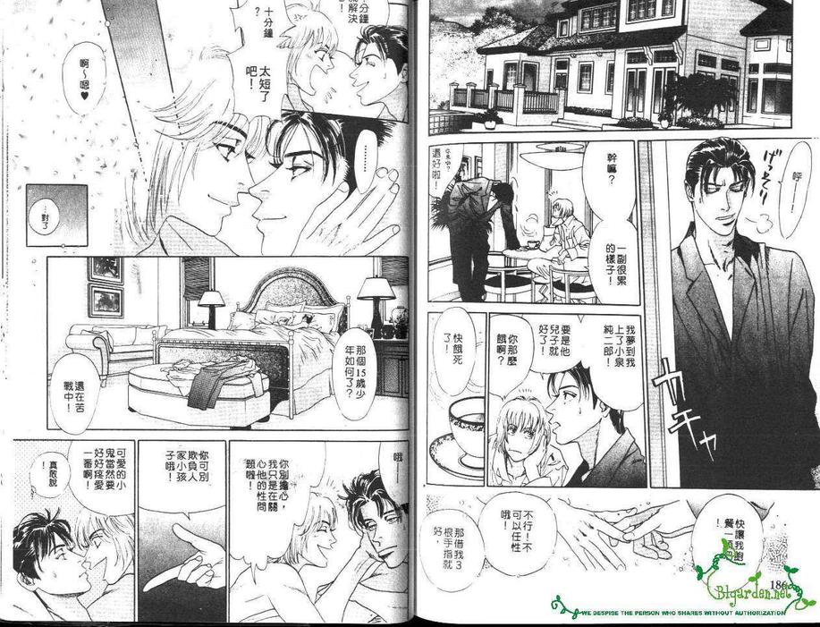 《管家男孩》漫画最新章节 第1卷 免费下拉式在线观看章节第【93】张图片