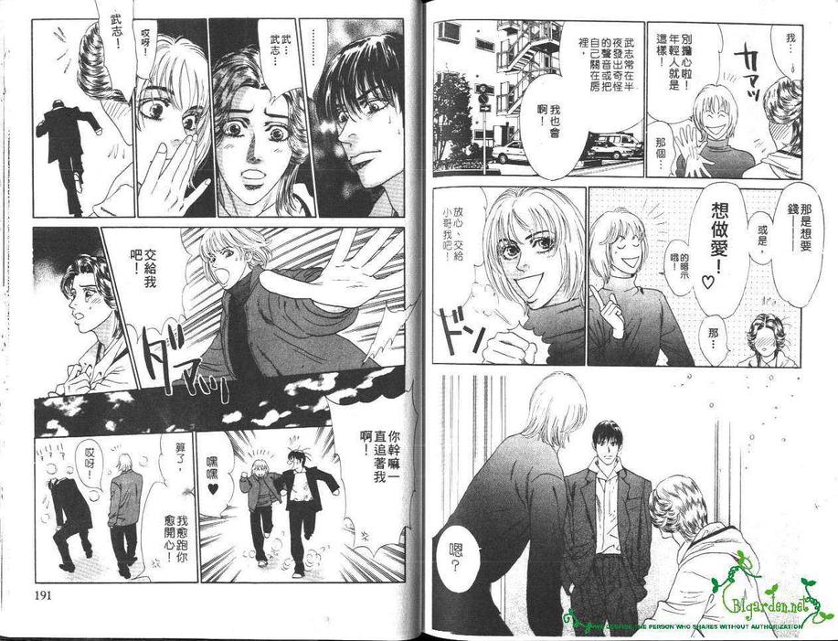 《管家男孩》漫画最新章节 第1卷 免费下拉式在线观看章节第【95】张图片