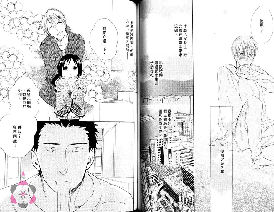 《快乐的同居生活》漫画最新章节 第1话 免费下拉式在线观看章节第【62】张图片