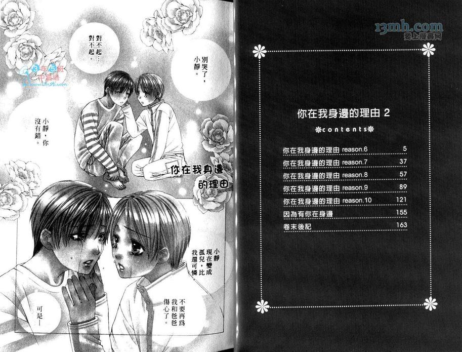 《你在我身边的理由》漫画最新章节 第2话 免费下拉式在线观看章节第【4】张图片