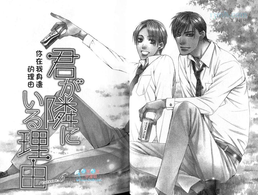 《你在我身边的理由》漫画最新章节 第2话 免费下拉式在线观看章节第【5】张图片