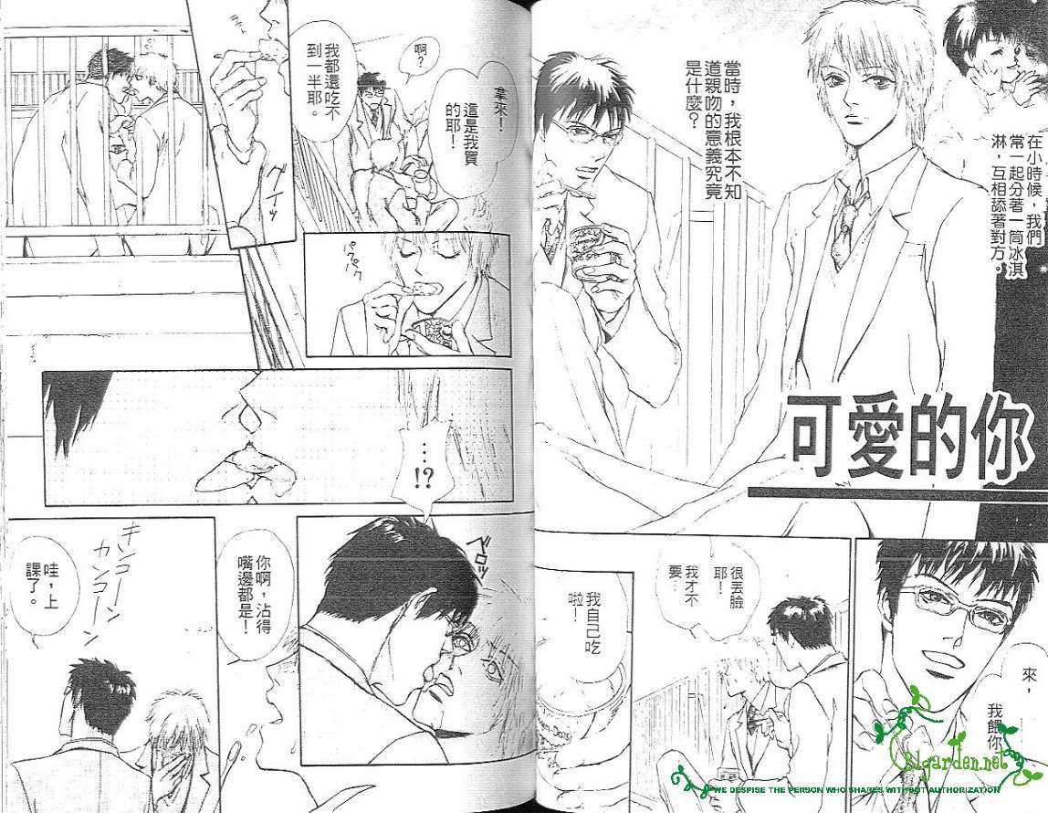 《留给你的窗》漫画最新章节 第1卷 免费下拉式在线观看章节第【40】张图片