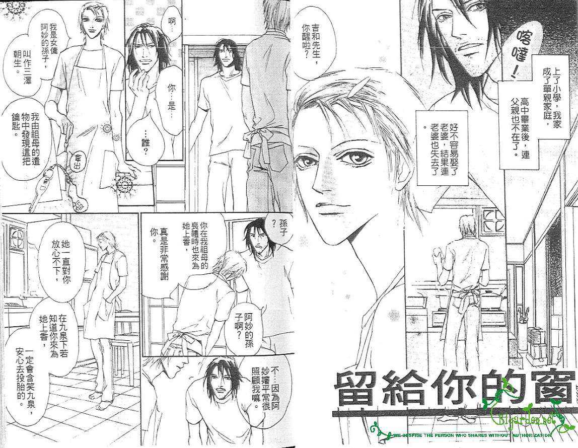 《留给你的窗》漫画最新章节 第1卷 免费下拉式在线观看章节第【4】张图片