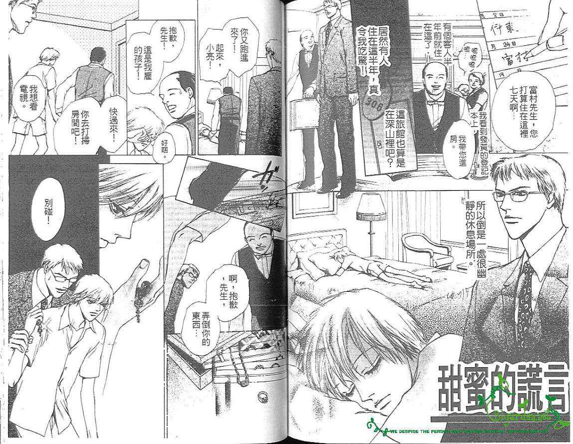 《留给你的窗》漫画最新章节 第1卷 免费下拉式在线观看章节第【67】张图片