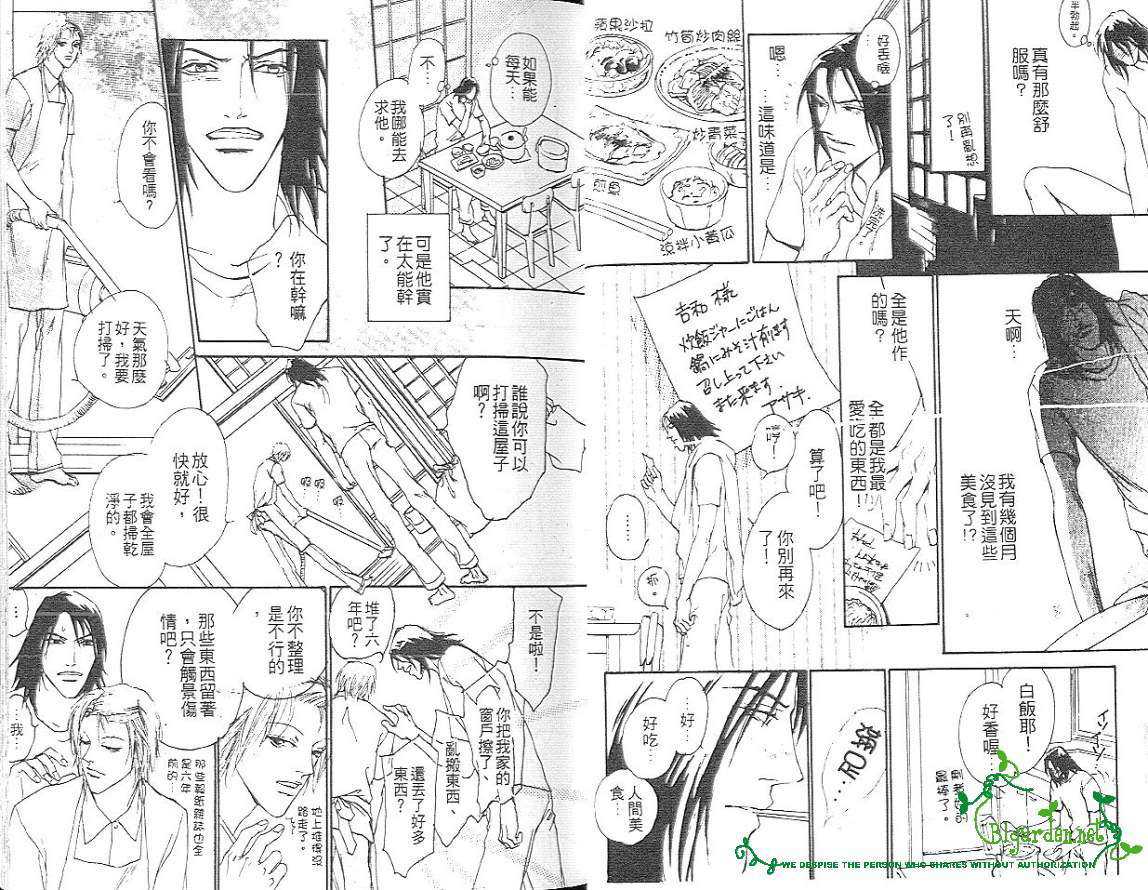 《留给你的窗》漫画最新章节 第1卷 免费下拉式在线观看章节第【7】张图片