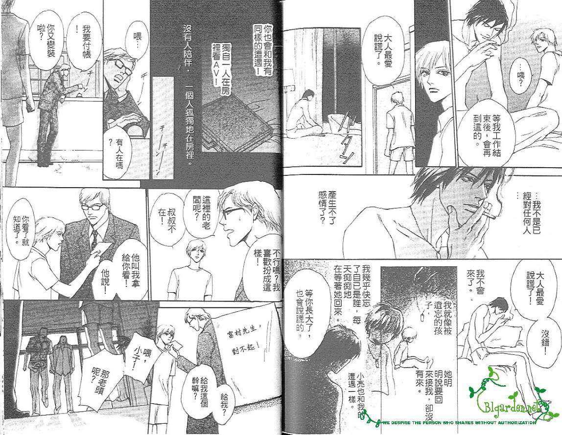 《留给你的窗》漫画最新章节 第1卷 免费下拉式在线观看章节第【79】张图片