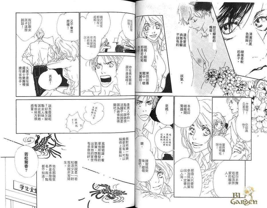 《美少年》漫画最新章节 第1卷 免费下拉式在线观看章节第【9】张图片