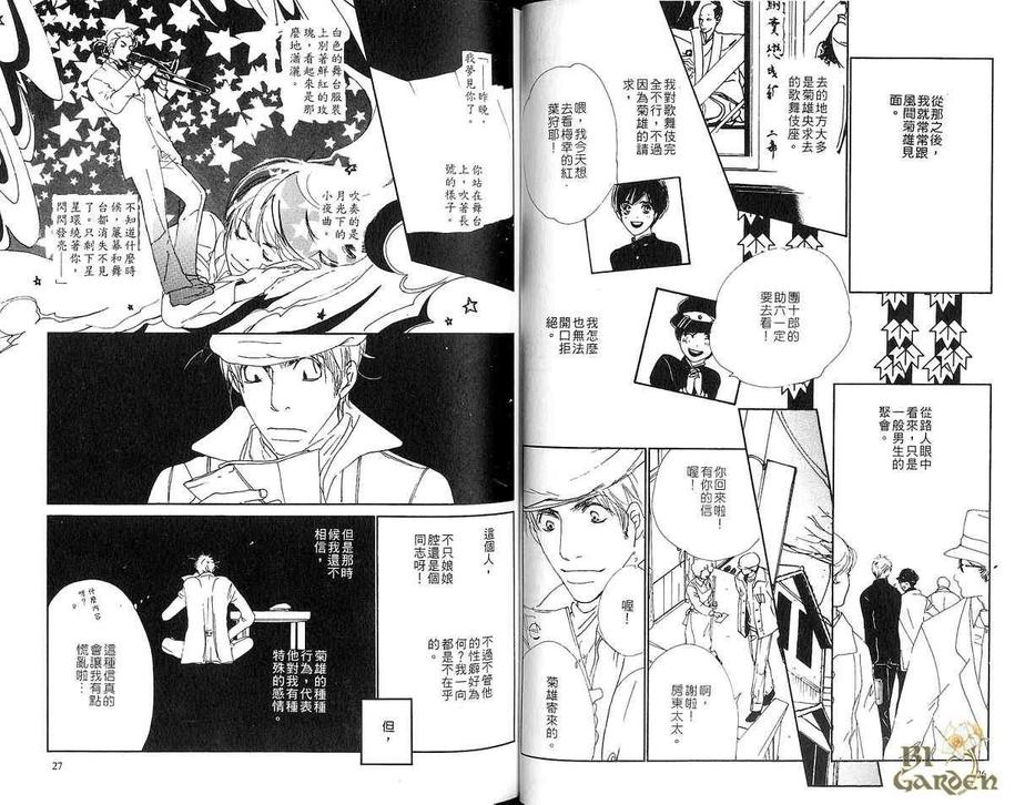 《美少年》漫画最新章节 第1卷 免费下拉式在线观看章节第【15】张图片