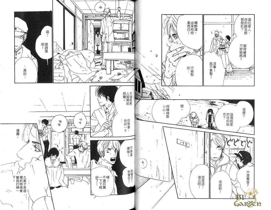 《美少年》漫画最新章节 第1卷 免费下拉式在线观看章节第【22】张图片