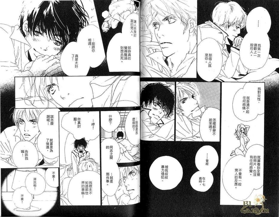 《美少年》漫画最新章节 第1卷 免费下拉式在线观看章节第【24】张图片