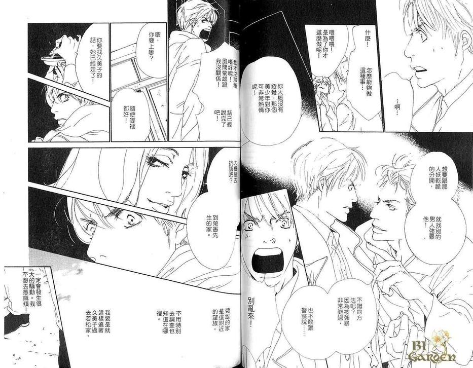 《美少年》漫画最新章节 第1卷 免费下拉式在线观看章节第【36】张图片