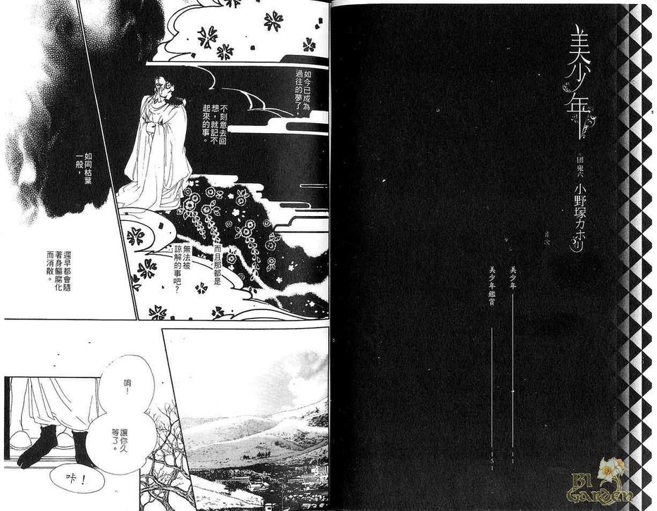 《美少年》漫画最新章节 第1卷 免费下拉式在线观看章节第【3】张图片